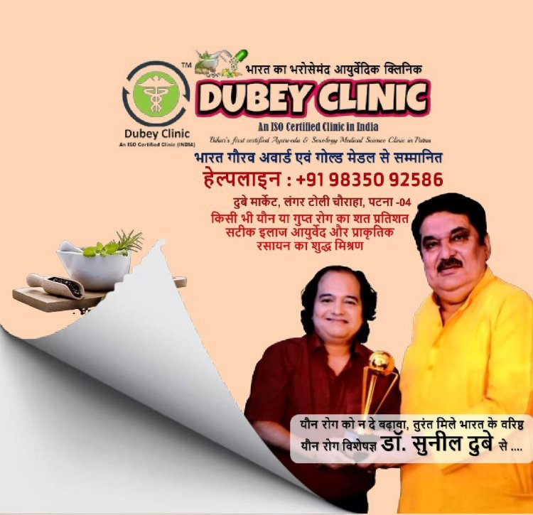 Bihar's Top Rated Sexologist Doctors in Patna Dr. Sunil Dubey | Dubey Clinic
