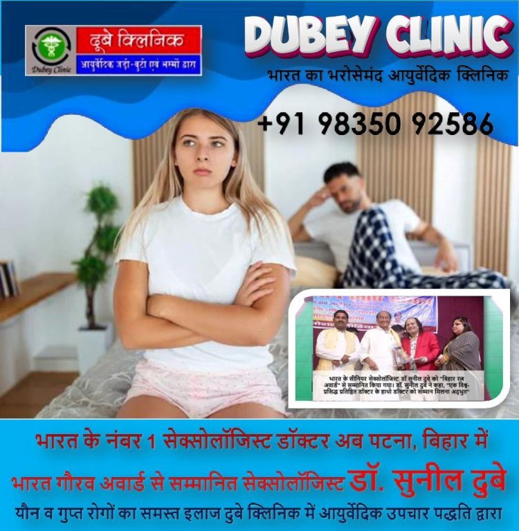 ND treatment by Top Sexologist in Patna, Bihar | Dr. Sunil Dubey