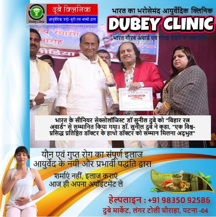 Gold Medalist Sexologist for Bhojpur, Bihar Sexual Treatment | Dr. Sunil Dubey