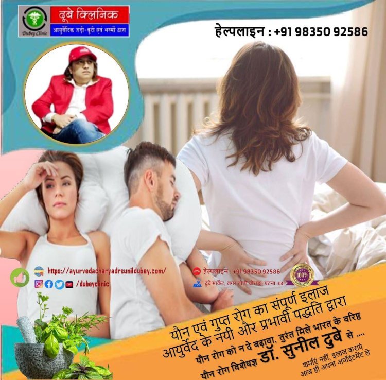 Best Sexologist in Patna for Complete EDs Treatment | Dr. Sunil Dubey