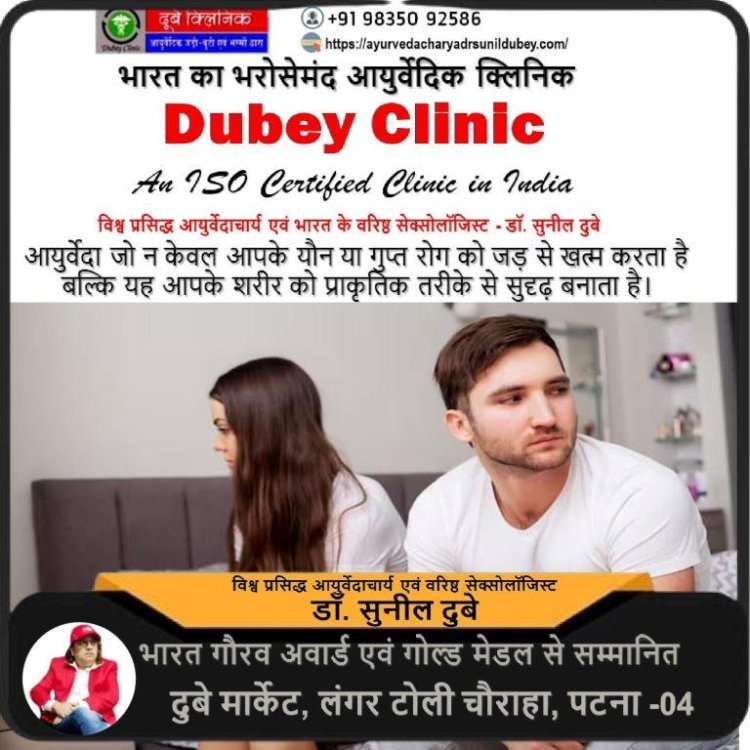 Top rated best sexologist doctor at Dubey Clinic in Patna, Bihar